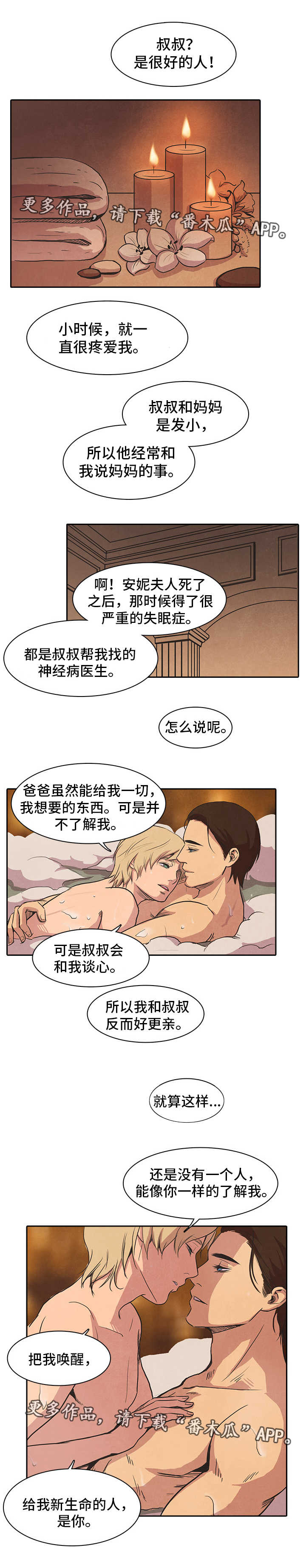 《囚困牢笼》漫画最新章节第35章：重逢免费下拉式在线观看章节第【2】张图片