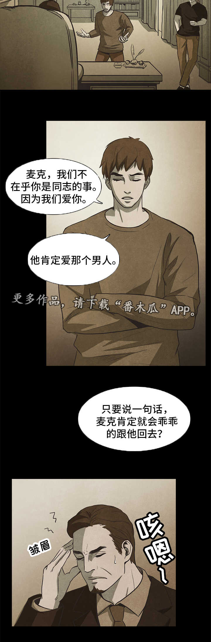 《囚困牢笼》漫画最新章节第36章：上钩免费下拉式在线观看章节第【3】张图片