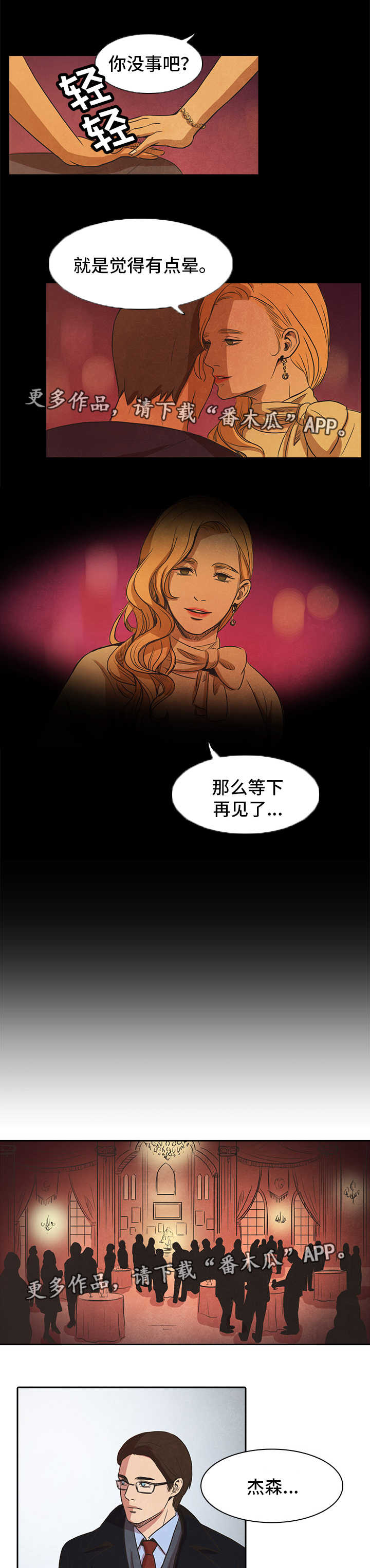 《囚困牢笼》漫画最新章节第36章：上钩免费下拉式在线观看章节第【6】张图片