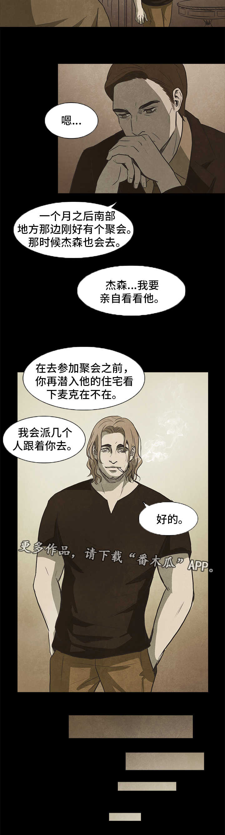 《囚困牢笼》漫画最新章节第36章：上钩免费下拉式在线观看章节第【1】张图片