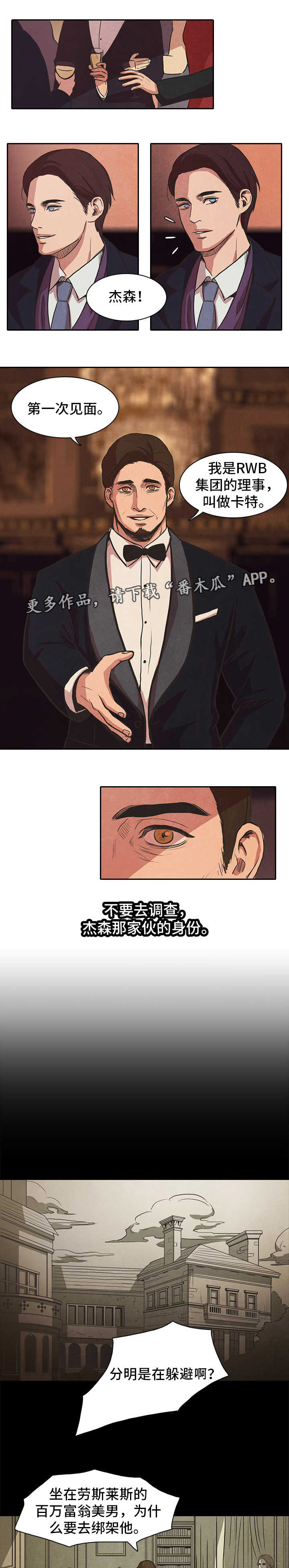 《囚困牢笼》漫画最新章节第36章：上钩免费下拉式在线观看章节第【4】张图片