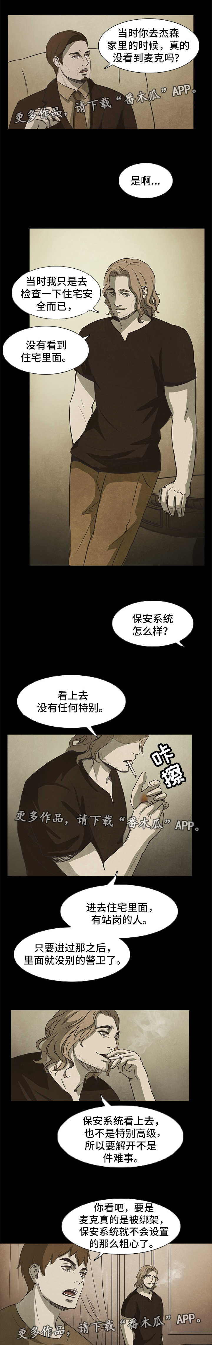 《囚困牢笼》漫画最新章节第36章：上钩免费下拉式在线观看章节第【2】张图片