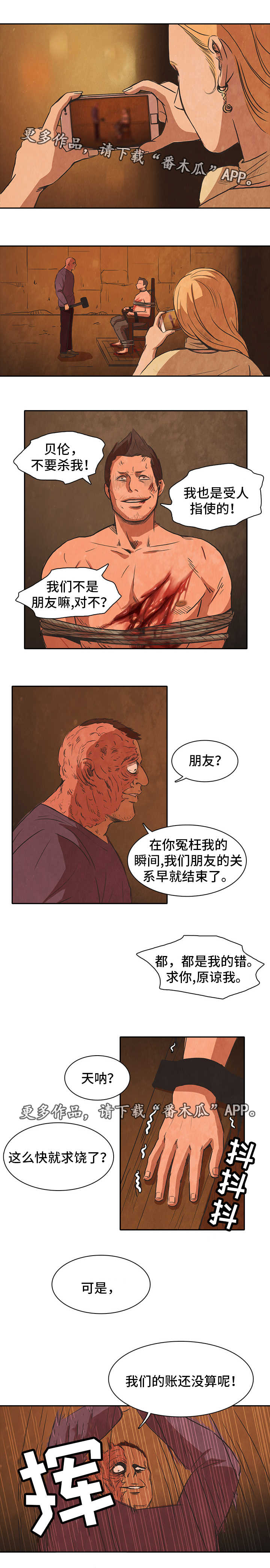 《囚困牢笼》漫画最新章节第37章：成功免费下拉式在线观看章节第【7】张图片