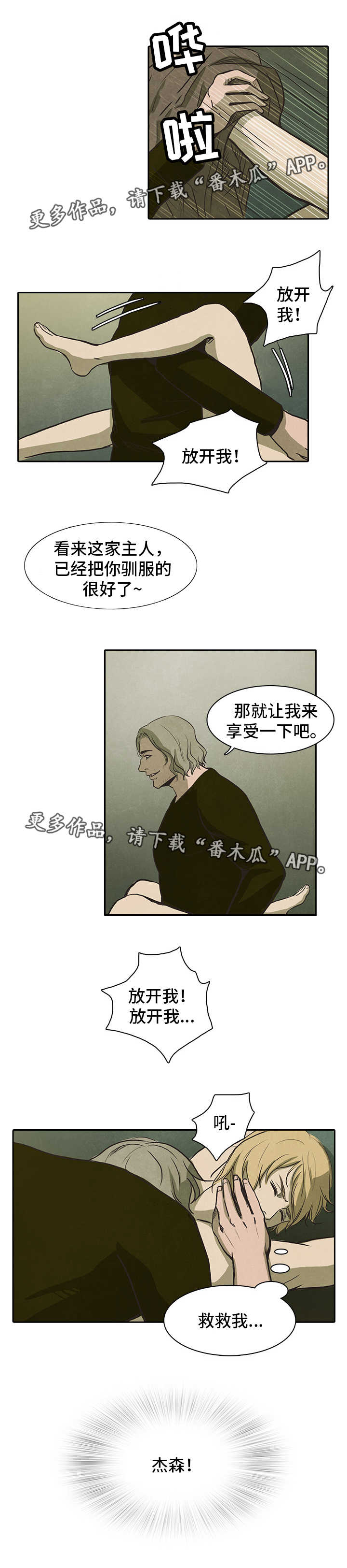 《囚困牢笼》漫画最新章节第38章：变态免费下拉式在线观看章节第【2】张图片