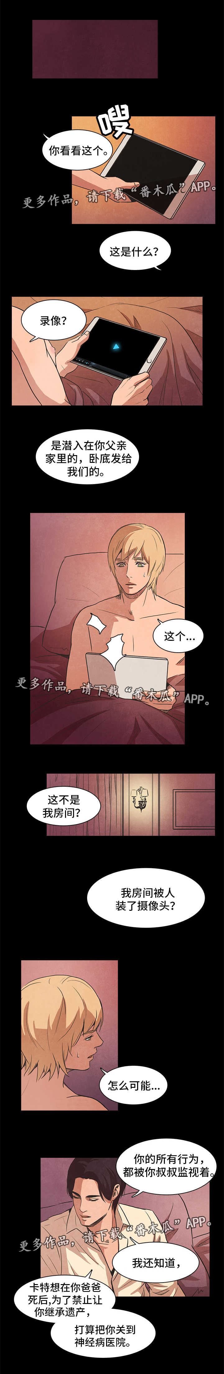 《囚困牢笼》漫画最新章节第39章：保护免费下拉式在线观看章节第【10】张图片