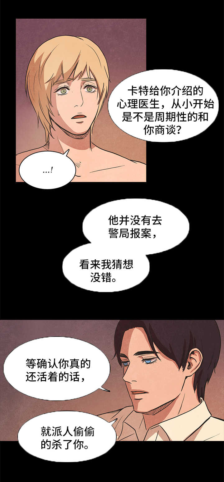 《囚困牢笼》漫画最新章节第39章：保护免费下拉式在线观看章节第【9】张图片