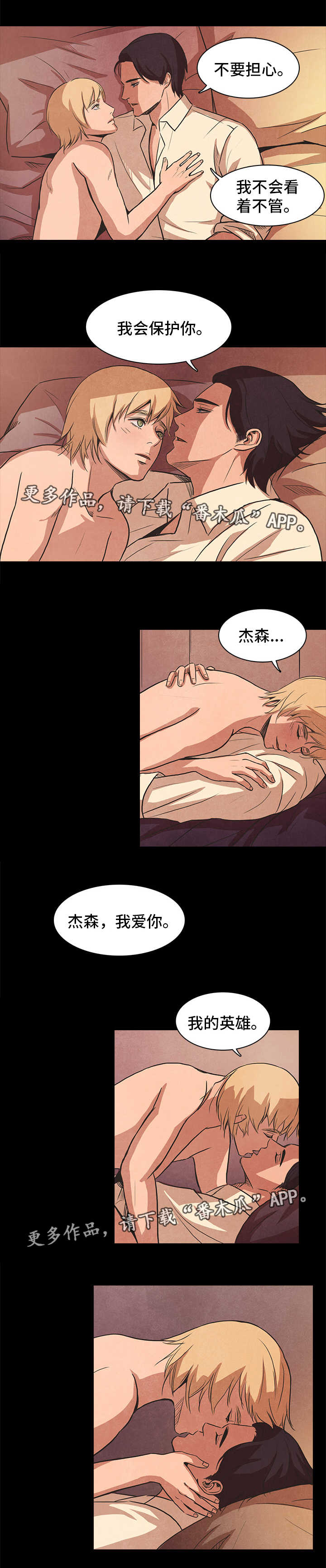 《囚困牢笼》漫画最新章节第39章：保护免费下拉式在线观看章节第【8】张图片