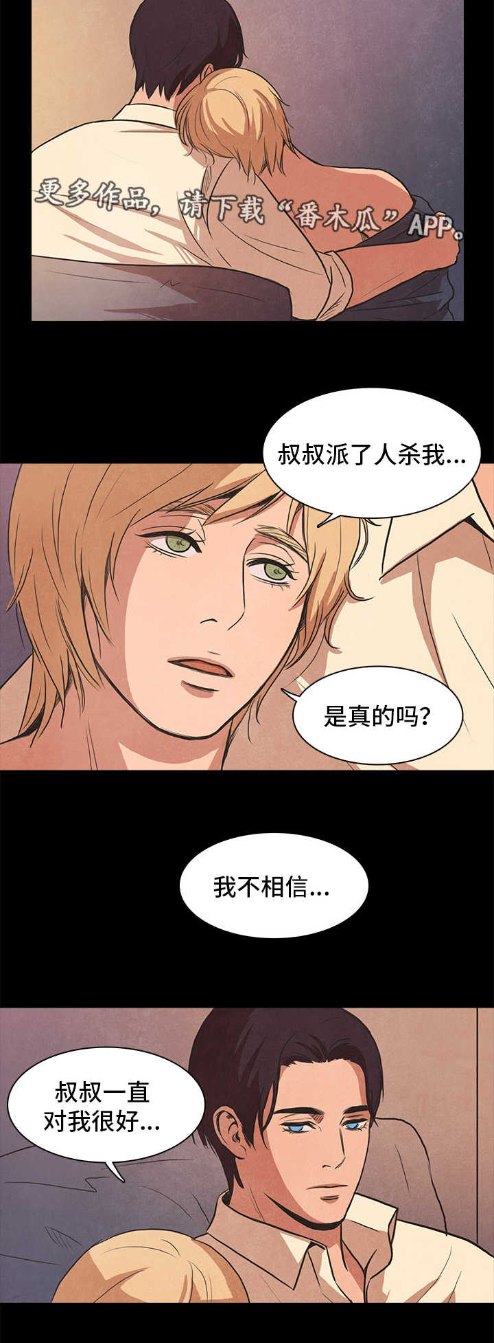 《囚困牢笼》漫画最新章节第39章：保护免费下拉式在线观看章节第【11】张图片