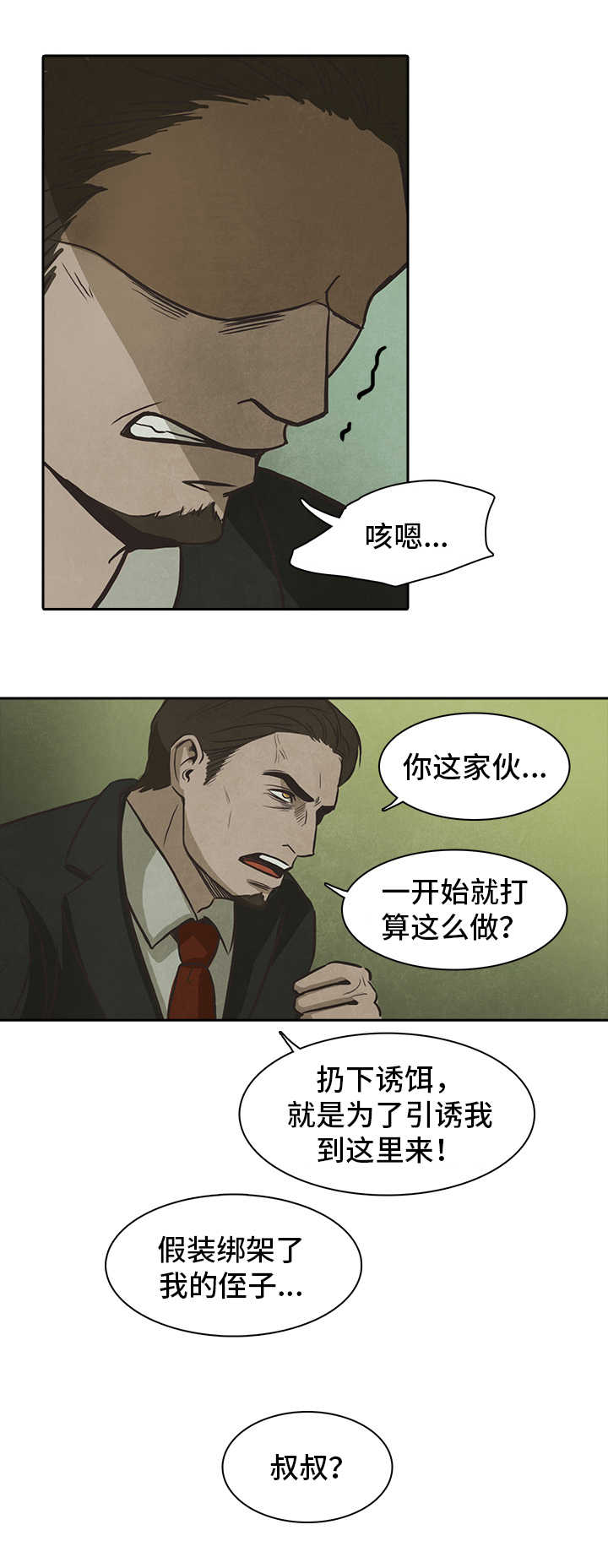 《囚困牢笼》漫画最新章节第41章：叔叔免费下拉式在线观看章节第【5】张图片