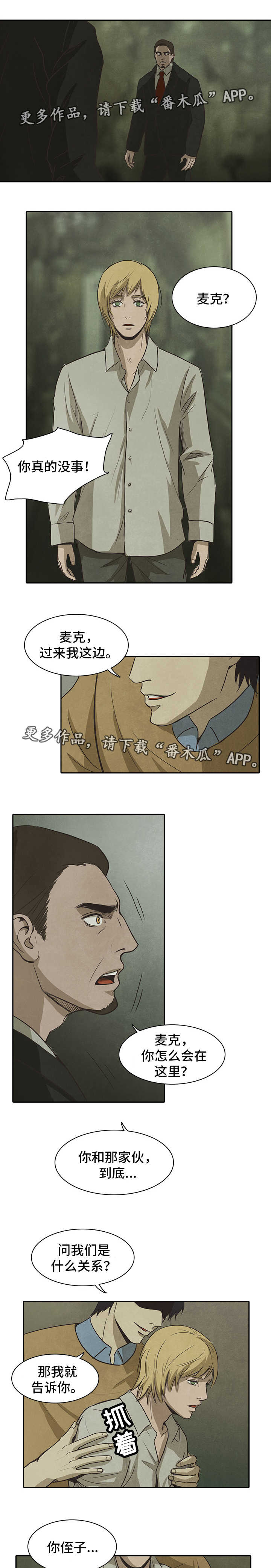 《囚困牢笼》漫画最新章节第41章：叔叔免费下拉式在线观看章节第【4】张图片