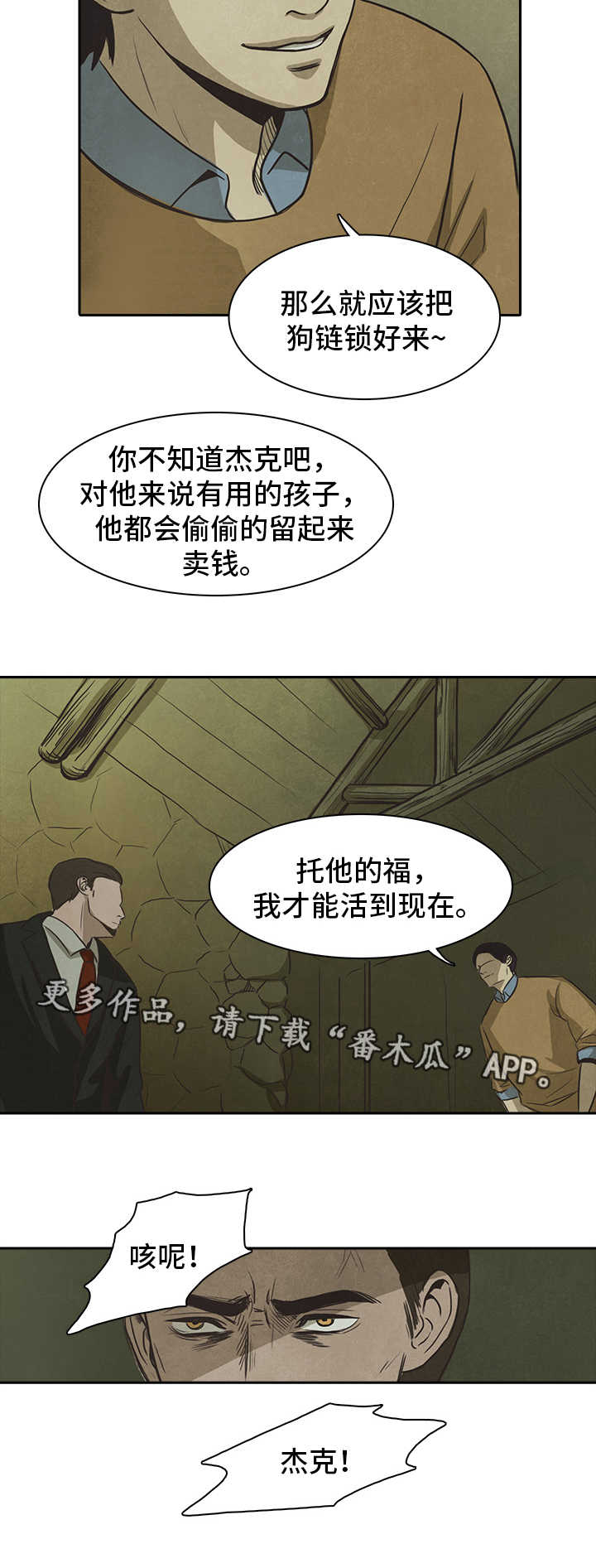 《囚困牢笼》漫画最新章节第41章：叔叔免费下拉式在线观看章节第【7】张图片