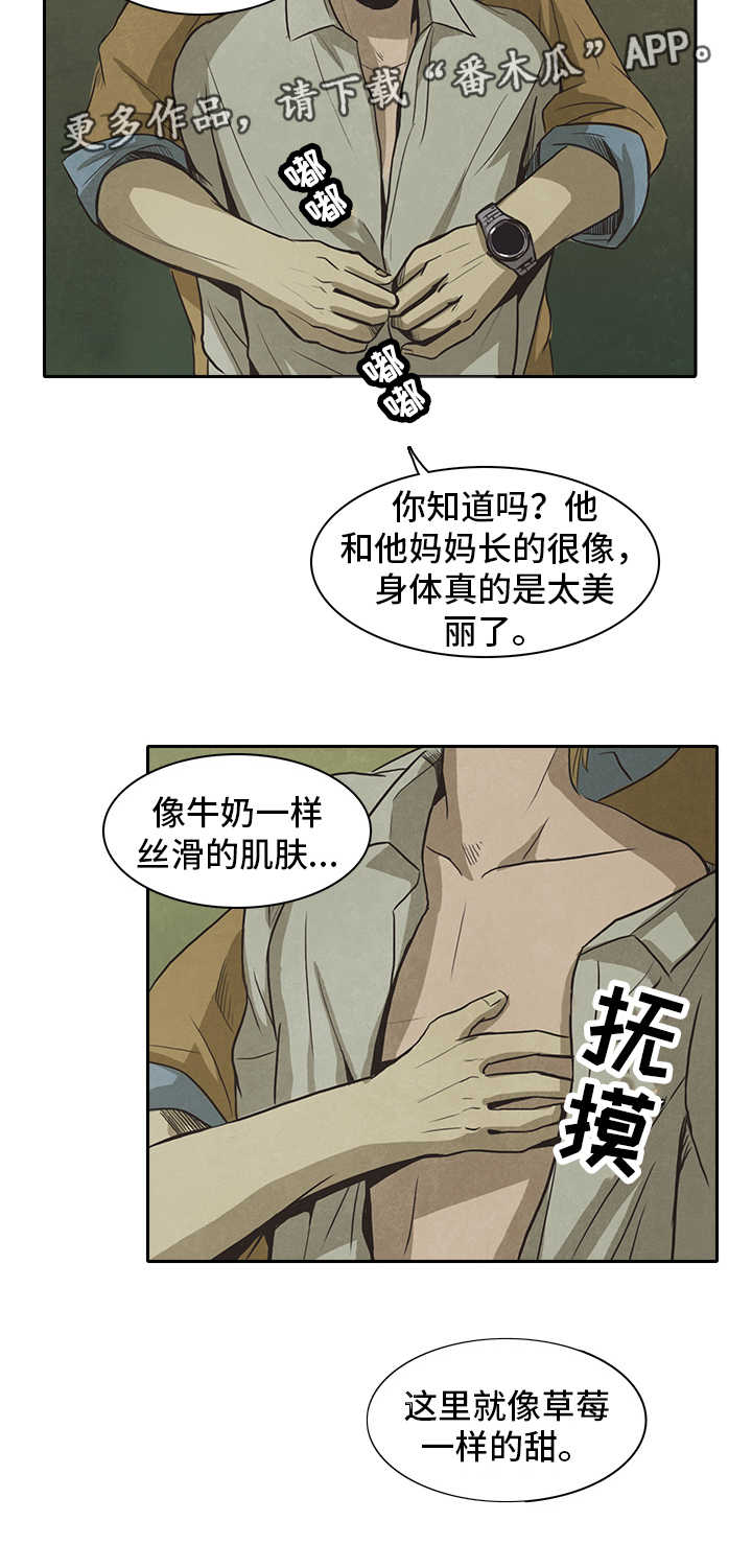 《囚困牢笼》漫画最新章节第41章：叔叔免费下拉式在线观看章节第【3】张图片