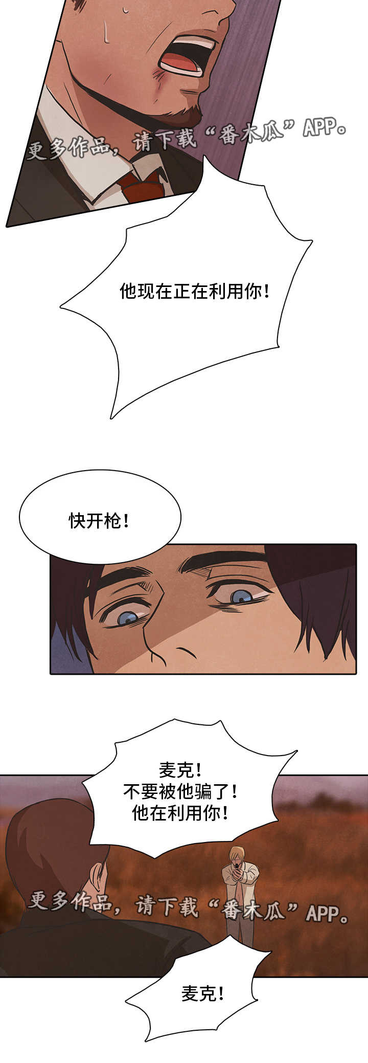 《囚困牢笼》漫画最新章节第43章：利用免费下拉式在线观看章节第【6】张图片