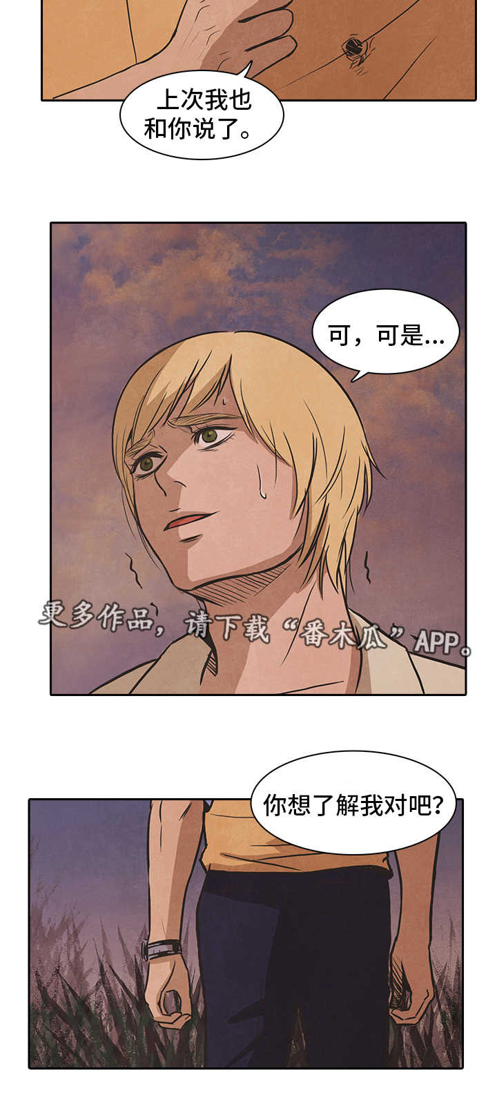 《囚困牢笼》漫画最新章节第43章：利用免费下拉式在线观看章节第【8】张图片