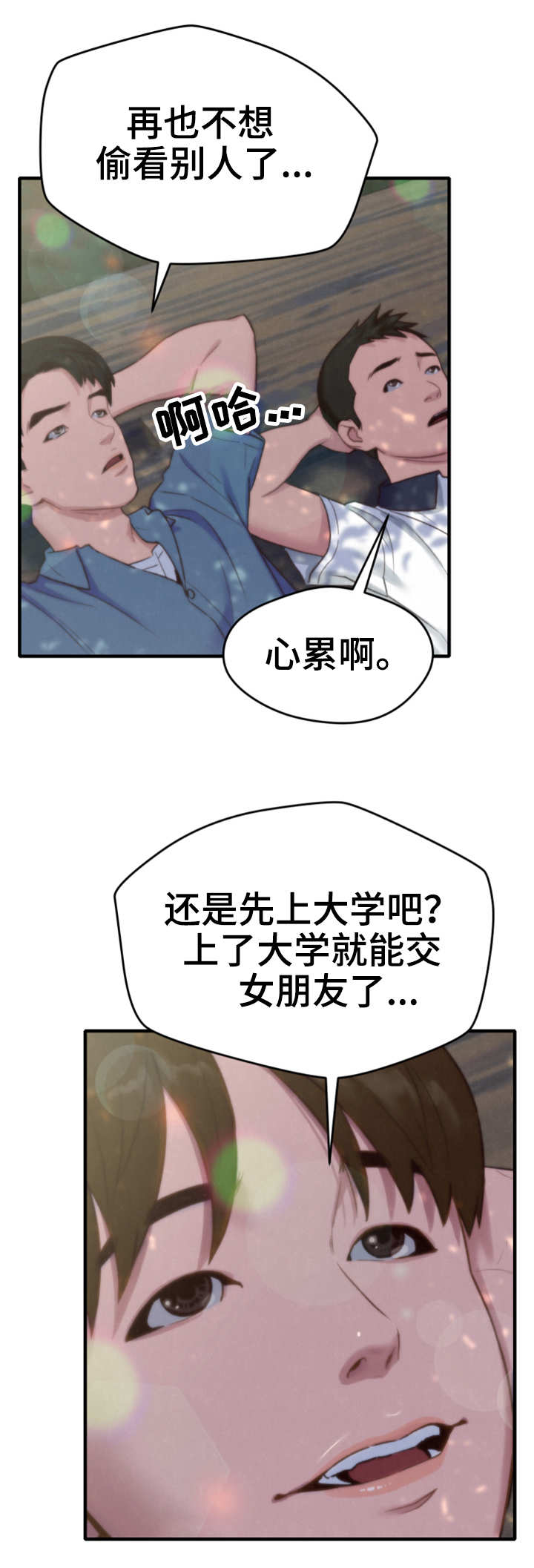 《寄宿旅馆》漫画最新章节第1章：羡慕免费下拉式在线观看章节第【14】张图片