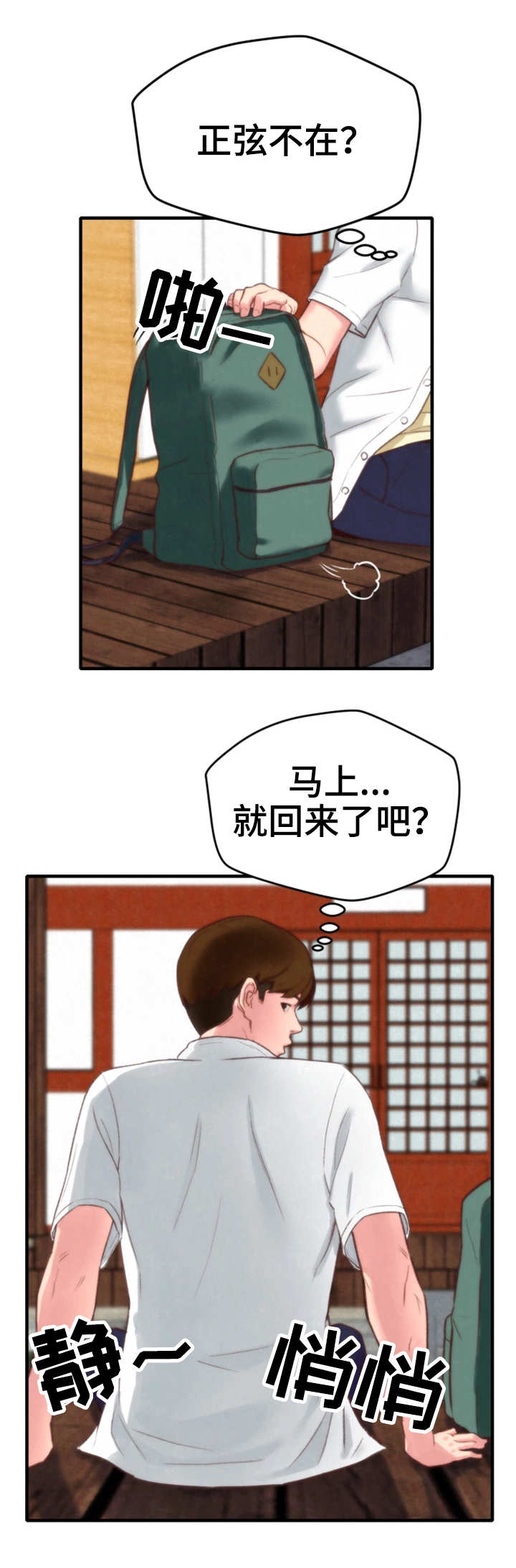 《寄宿旅馆》漫画最新章节第2章：窗户免费下拉式在线观看章节第【12】张图片