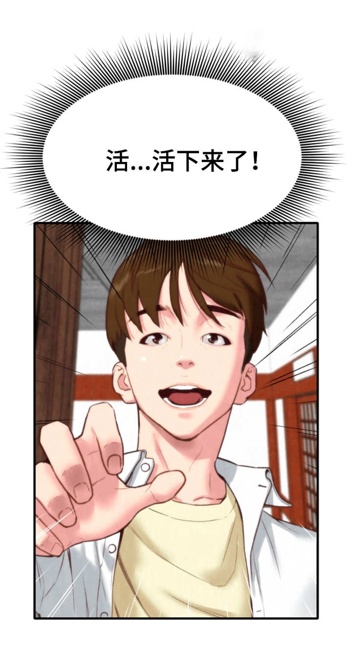 《寄宿旅馆》漫画最新章节第2章：窗户免费下拉式在线观看章节第【3】张图片