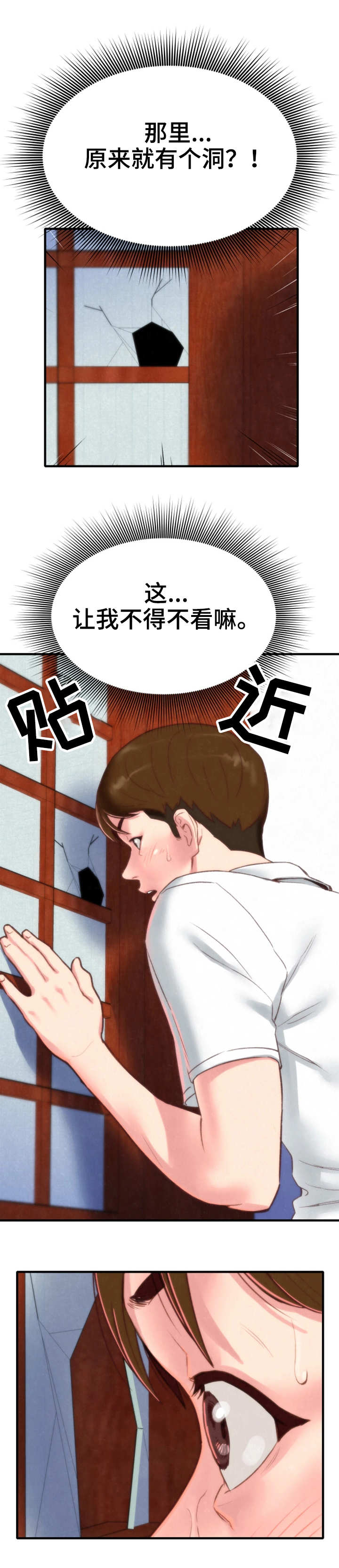 《寄宿旅馆》漫画最新章节第2章：窗户免费下拉式在线观看章节第【9】张图片