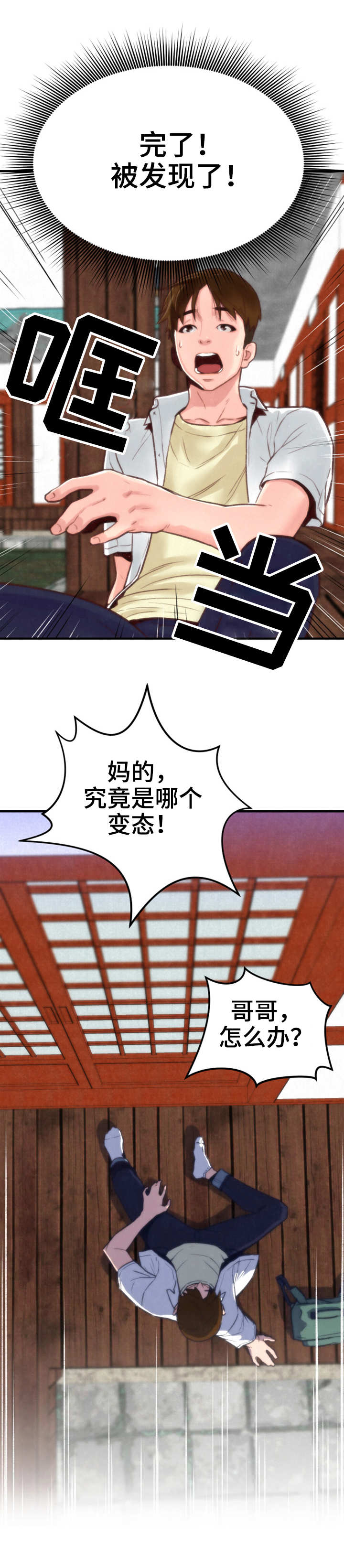 《寄宿旅馆》漫画最新章节第2章：窗户免费下拉式在线观看章节第【5】张图片