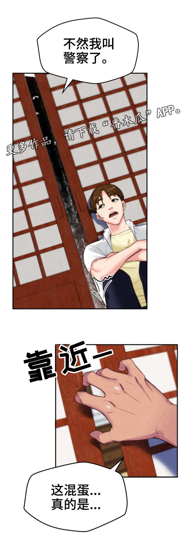 《寄宿旅馆》漫画最新章节第3章：躲藏免费下拉式在线观看章节第【5】张图片