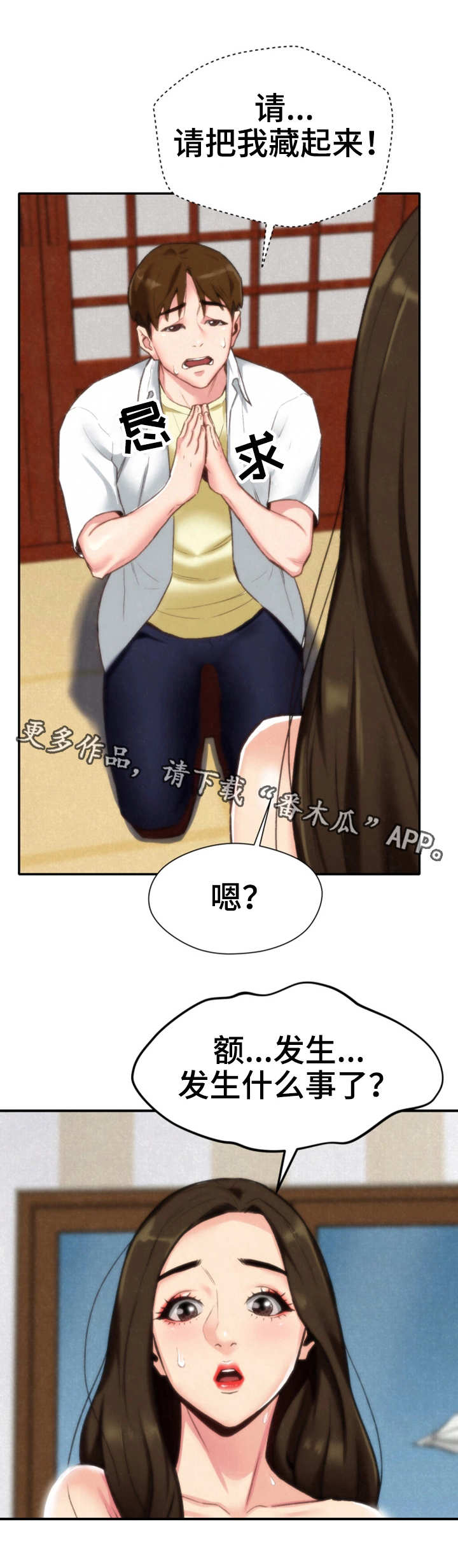 《寄宿旅馆》漫画最新章节第3章：躲藏免费下拉式在线观看章节第【11】张图片