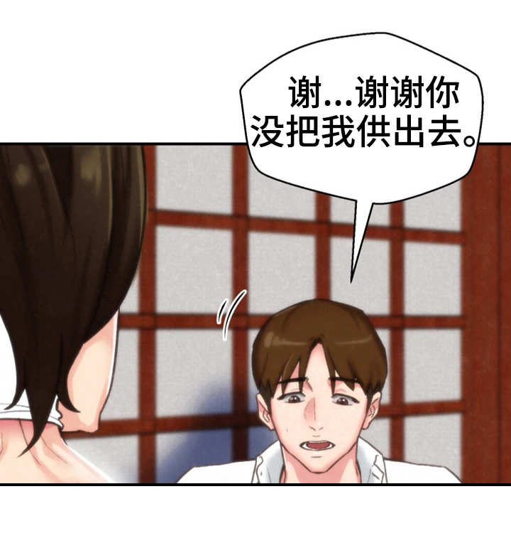 《寄宿旅馆》漫画最新章节第4章：隐瞒免费下拉式在线观看章节第【4】张图片