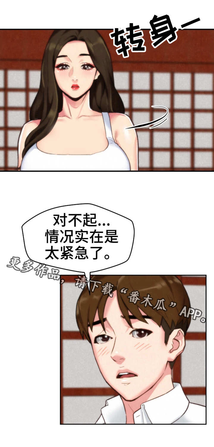 《寄宿旅馆》漫画最新章节第4章：隐瞒免费下拉式在线观看章节第【3】张图片