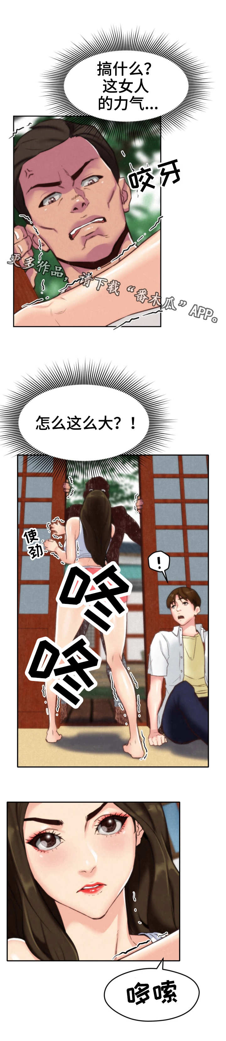 《寄宿旅馆》漫画最新章节第4章：隐瞒免费下拉式在线观看章节第【11】张图片