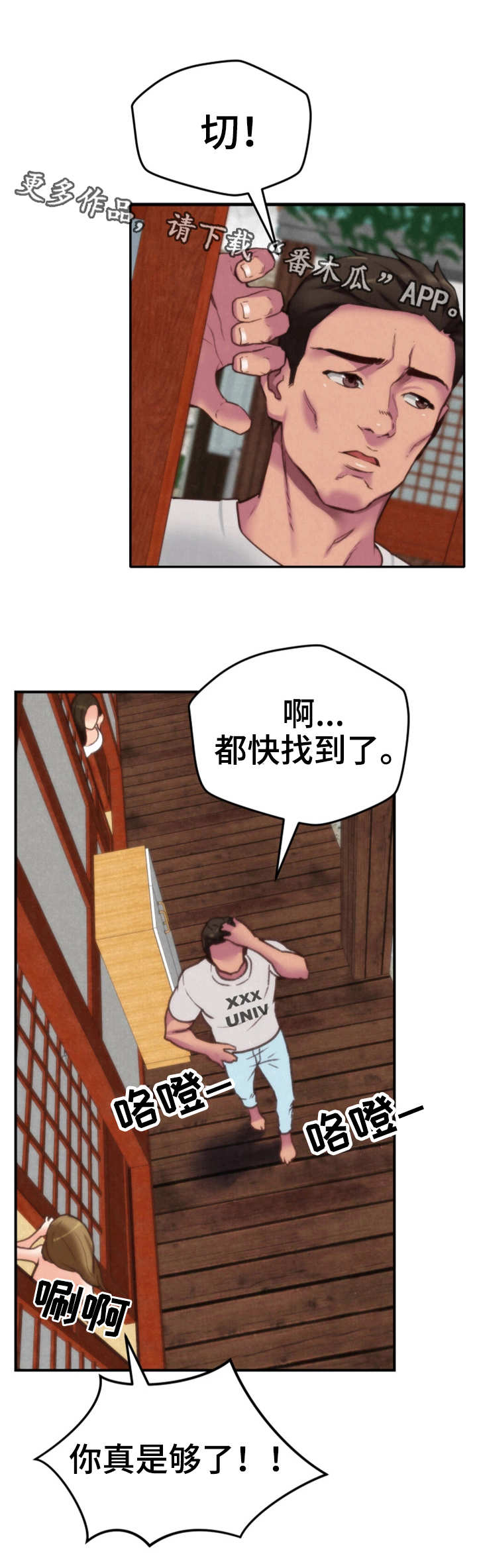 《寄宿旅馆》漫画最新章节第4章：隐瞒免费下拉式在线观看章节第【7】张图片