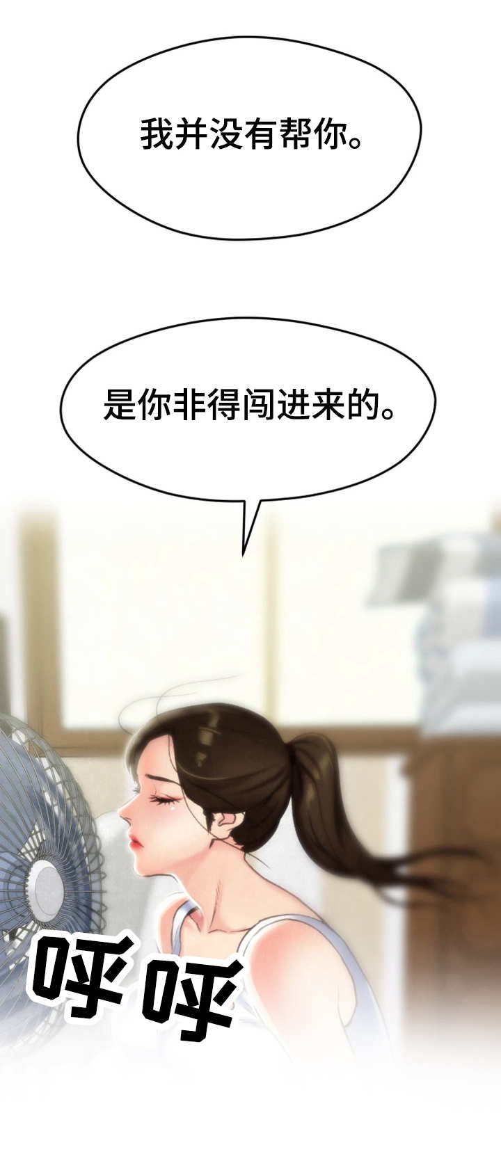 《寄宿旅馆》漫画最新章节第4章：隐瞒免费下拉式在线观看章节第【1】张图片