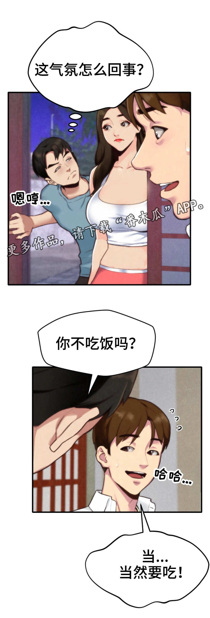 《寄宿旅馆》漫画最新章节第6章：晚饭免费下拉式在线观看章节第【17】张图片