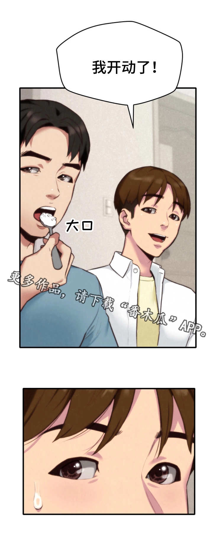 《寄宿旅馆》漫画最新章节第6章：晚饭免费下拉式在线观看章节第【13】张图片