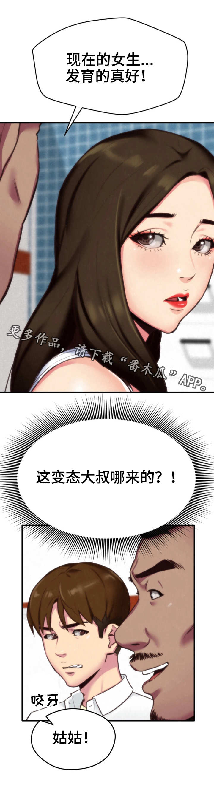 《寄宿旅馆》漫画最新章节第6章：晚饭免费下拉式在线观看章节第【2】张图片