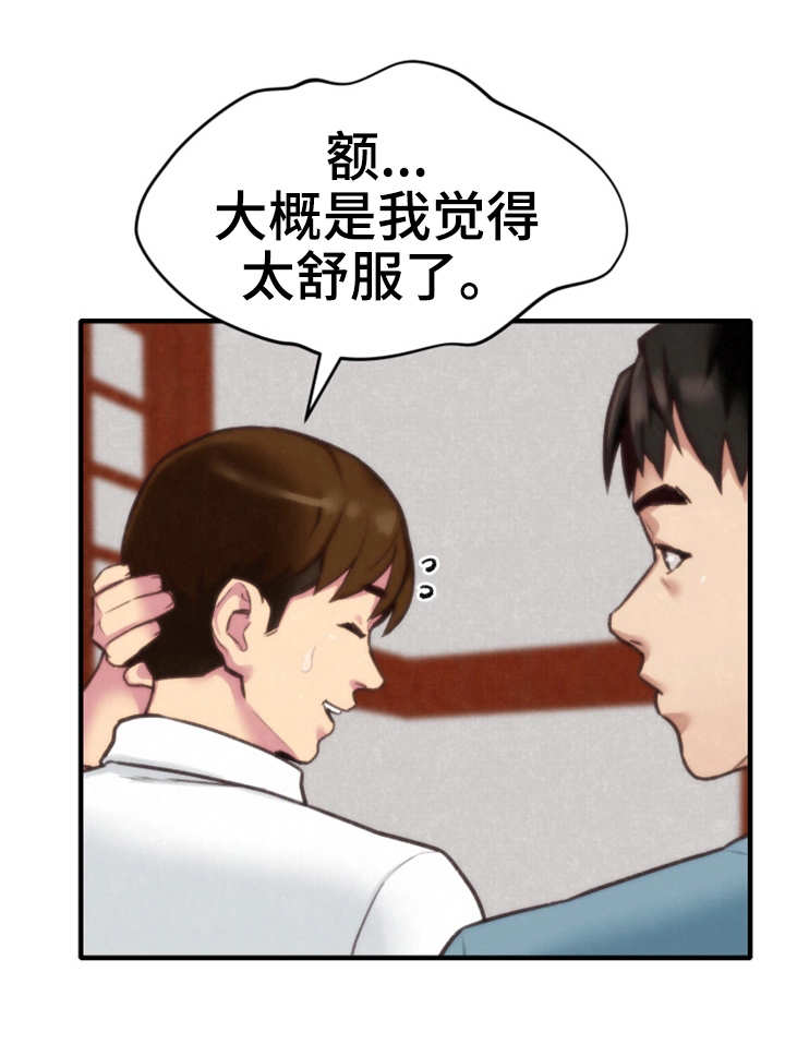 《寄宿旅馆》漫画最新章节第6章：晚饭免费下拉式在线观看章节第【8】张图片