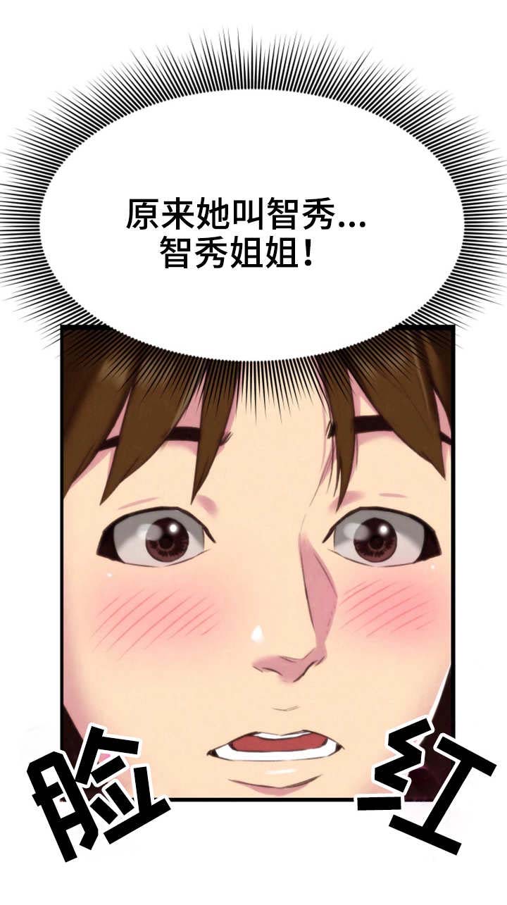 《寄宿旅馆》漫画最新章节第6章：晚饭免费下拉式在线观看章节第【6】张图片