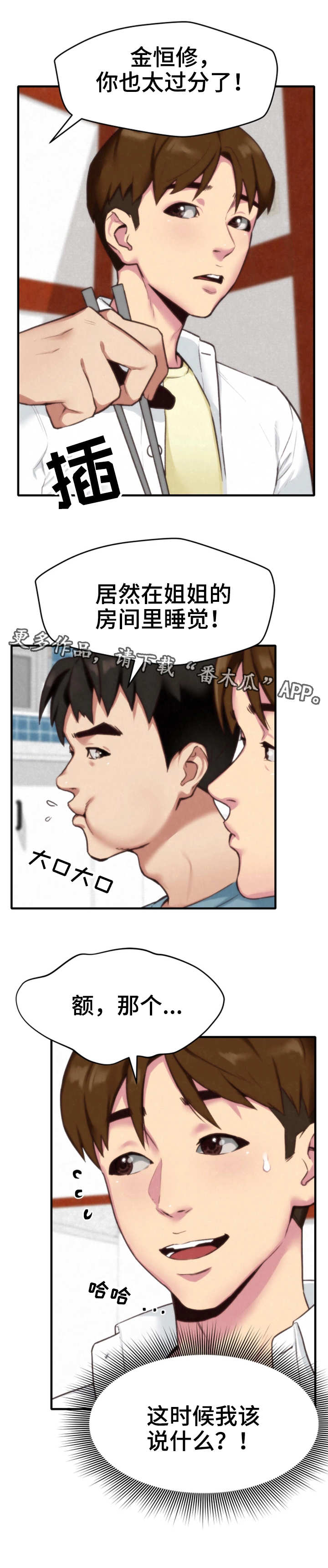 《寄宿旅馆》漫画最新章节第6章：晚饭免费下拉式在线观看章节第【11】张图片