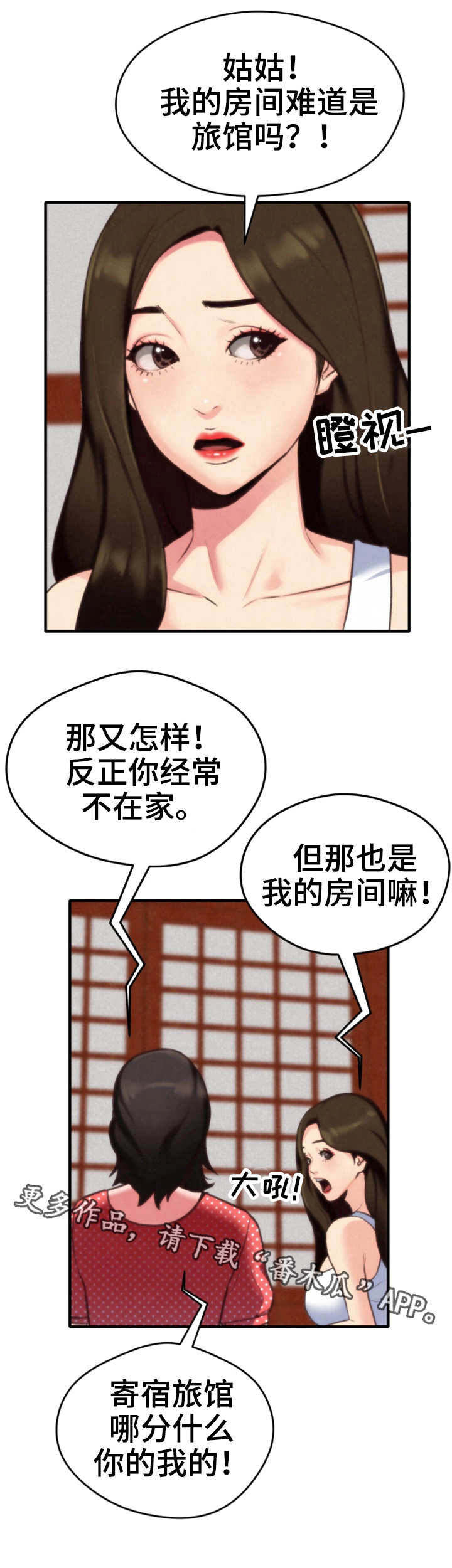 《寄宿旅馆》漫画最新章节第6章：晚饭免费下拉式在线观看章节第【5】张图片