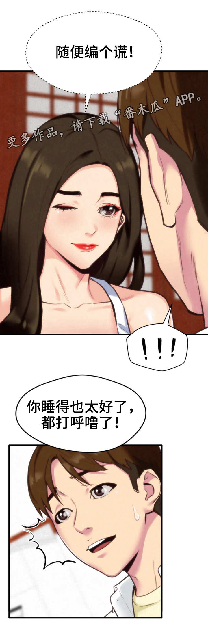 《寄宿旅馆》漫画最新章节第6章：晚饭免费下拉式在线观看章节第【9】张图片