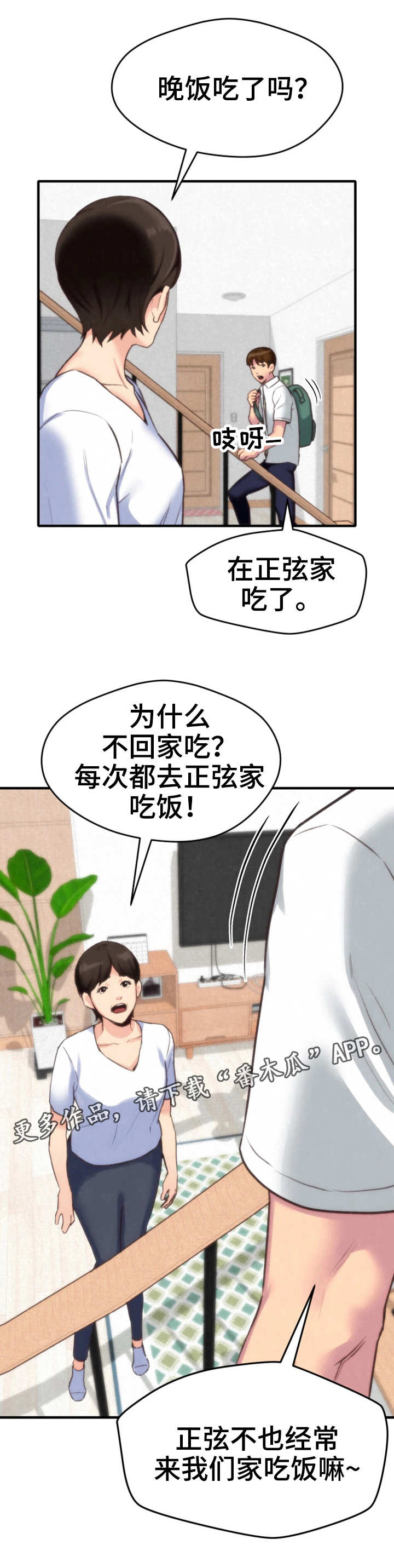 《寄宿旅馆》漫画最新章节第7章：小心思免费下拉式在线观看章节第【13】张图片