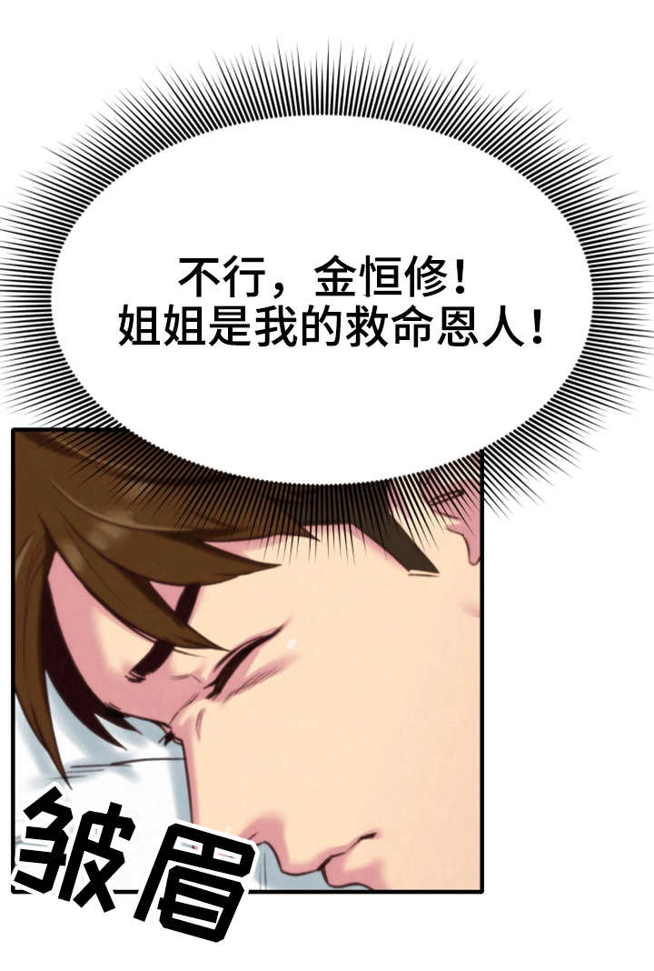 《寄宿旅馆》漫画最新章节第7章：小心思免费下拉式在线观看章节第【5】张图片