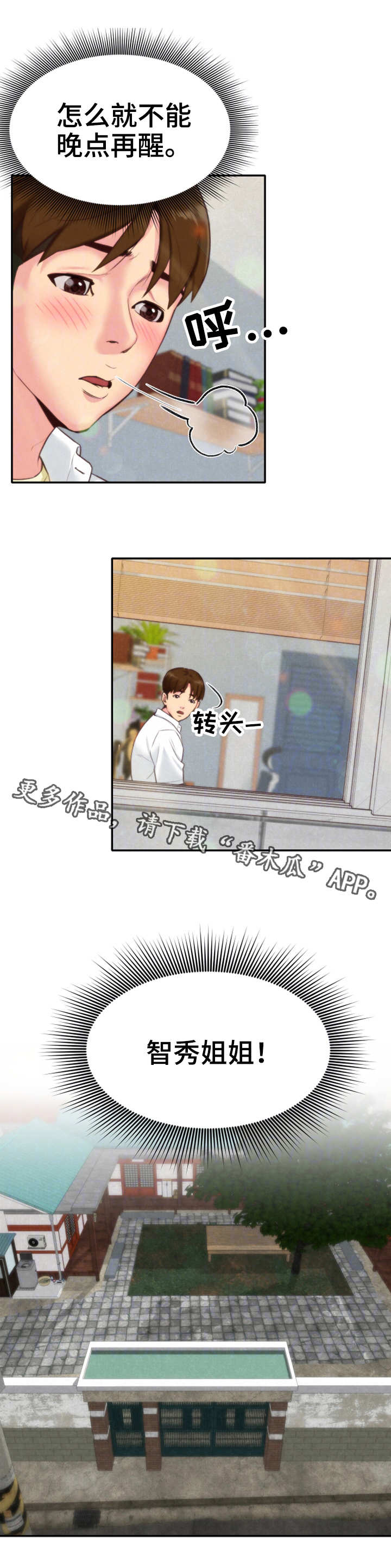 《寄宿旅馆》漫画最新章节第8章：梦免费下拉式在线观看章节第【1】张图片