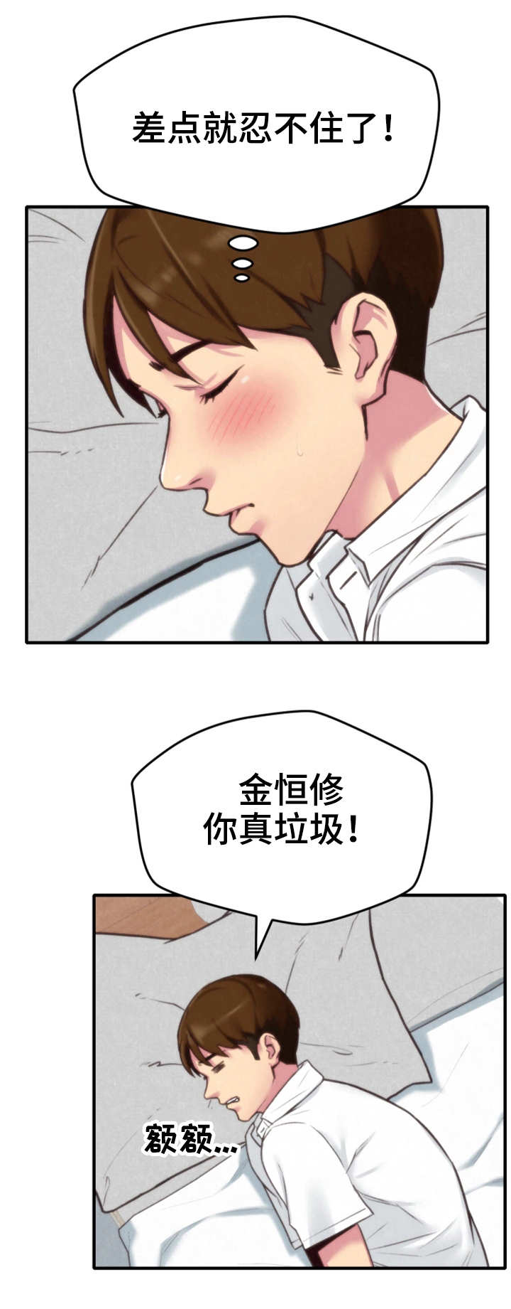 《寄宿旅馆》漫画最新章节第8章：梦免费下拉式在线观看章节第【16】张图片