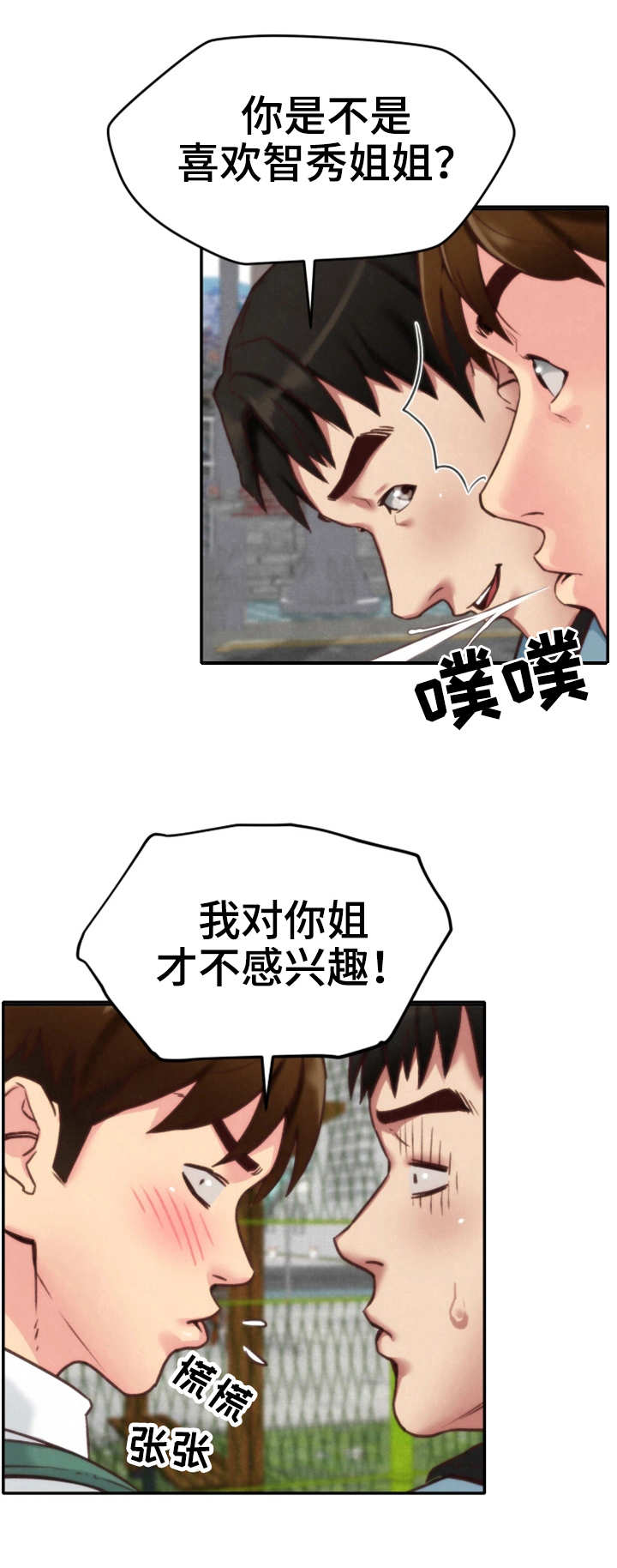 《寄宿旅馆》漫画最新章节第9章：不对劲免费下拉式在线观看章节第【9】张图片