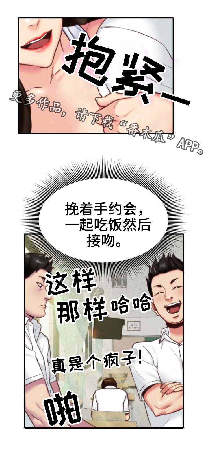 《寄宿旅馆》漫画最新章节第9章：不对劲免费下拉式在线观看章节第【2】张图片