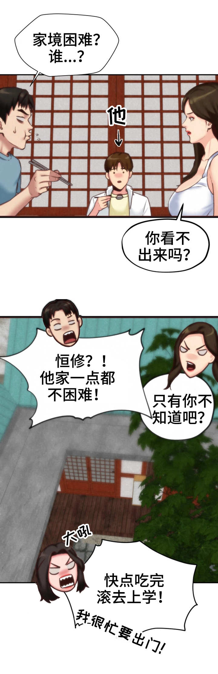 《寄宿旅馆》漫画最新章节第9章：不对劲免费下拉式在线观看章节第【11】张图片