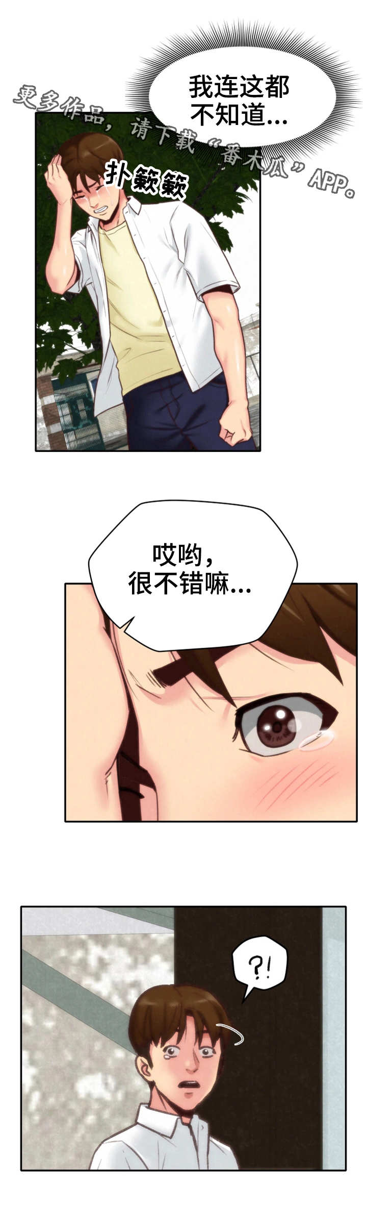 《寄宿旅馆》漫画最新章节第10章：偷看免费下拉式在线观看章节第【12】张图片