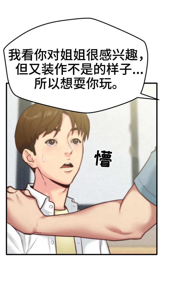 《寄宿旅馆》漫画最新章节第11章：秘密免费下拉式在线观看章节第【8】张图片