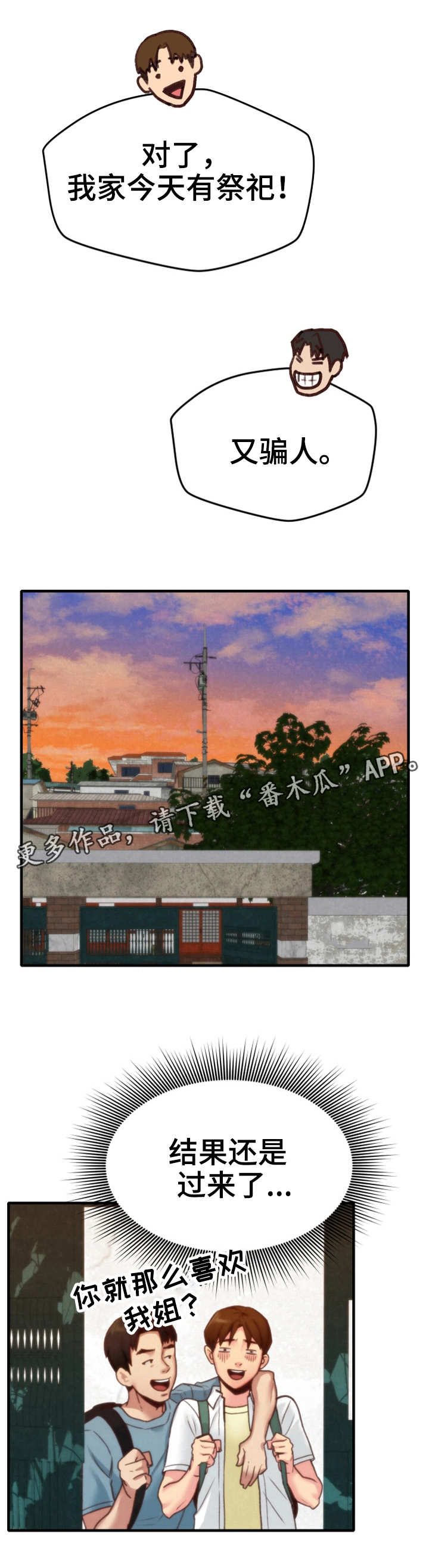 《寄宿旅馆》漫画最新章节第11章：秘密免费下拉式在线观看章节第【3】张图片