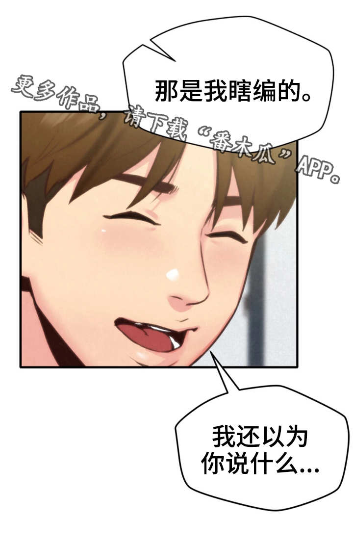 《寄宿旅馆》漫画最新章节第11章：秘密免费下拉式在线观看章节第【13】张图片