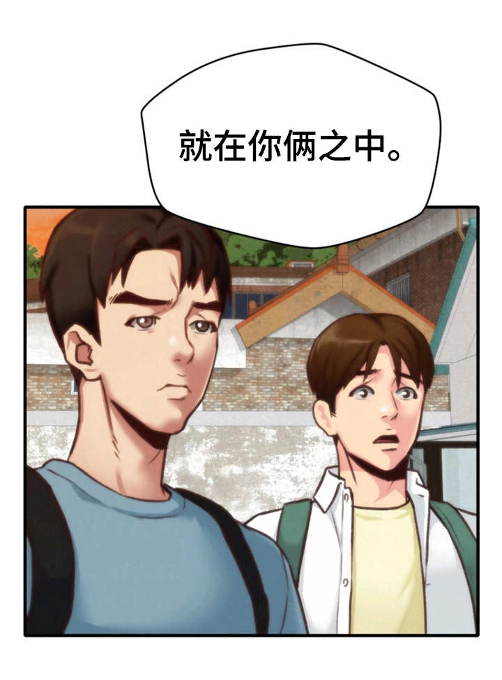 《寄宿旅馆》漫画最新章节第12章：质问免费下拉式在线观看章节第【9】张图片